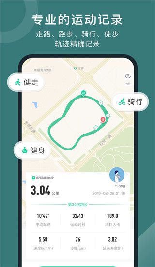 悦动圈计步器app下载 第1张图片