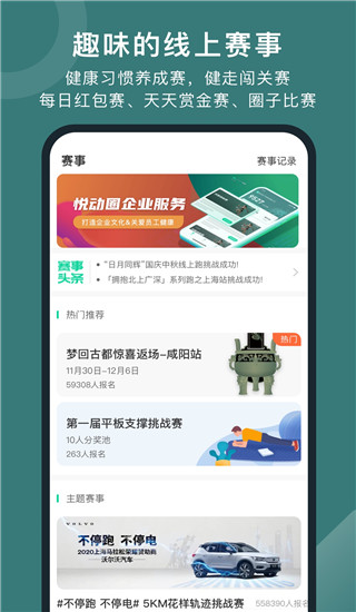 悦动圈计步器app下载 第3张图片