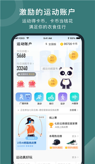 悦动圈计步器app下载 第2张图片