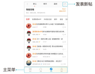 智慧联想App官方版如何使用3