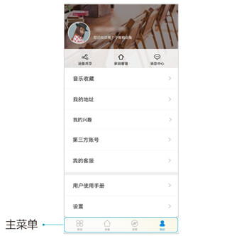 智慧联想App官方版如何使用4