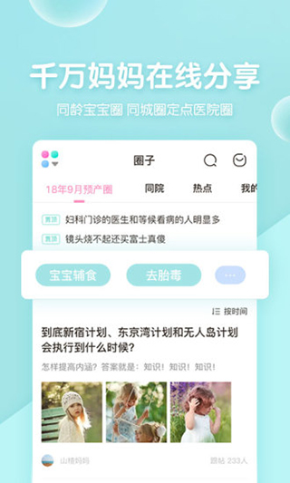 孕育管家app下载 第1张图片