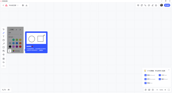小画桌在线协作白板使用教程4