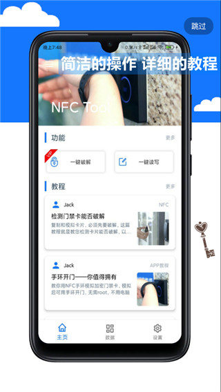 NFCTool模拟门禁卡下载 第1张图片