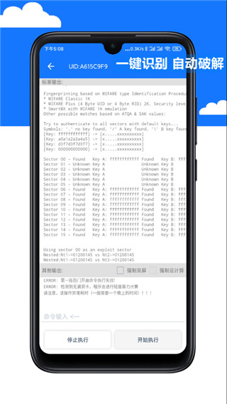 NFCTool模拟门禁卡下载 第3张图片