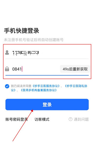 妙手云医app怎么注册成医生1