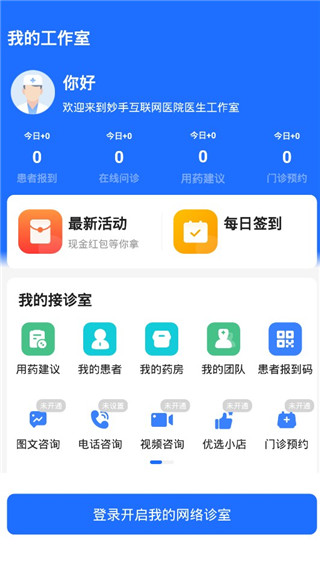 妙手云医app怎么注册成医生3