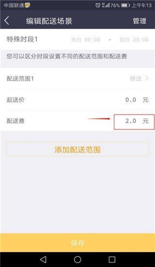 美团外卖商家版怎么设置起送价5