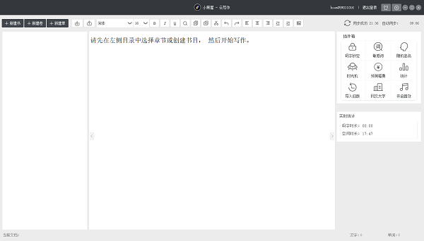 小黑屋云写作PC版官方下载软件介绍