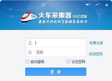 火车采集器官方版下载 第1张图片