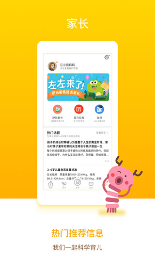 孩子通家长端app下载 第3张图片