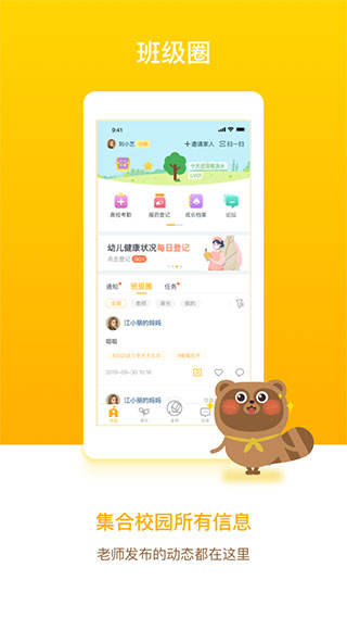 孩子通家长端app下载 第2张图片