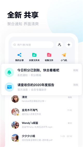 百度网盘app下载安装官方免费版软件介绍