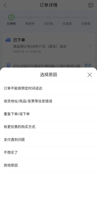 怎么取消订单申请退款4