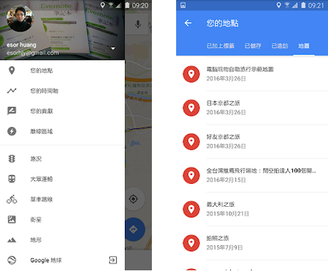 如何在手机版Google 地图查看自订地图1