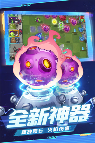 pvz2最新版本下载2023游戏介绍