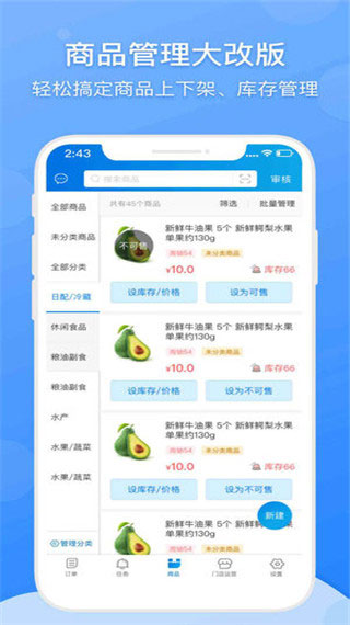 京东到家商家版app下载 第2张图片