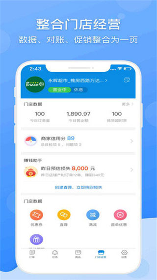 京东到家商家版app下载 第4张图片