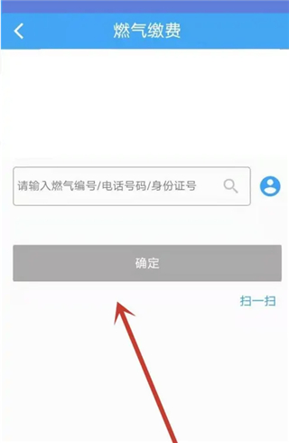 中燃慧生活APP2023怎么缴费燃气2