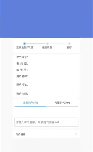 中燃慧生活APP2023怎么缴费燃气4