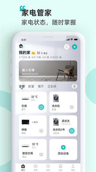 海信爱家app下载 第1张图片