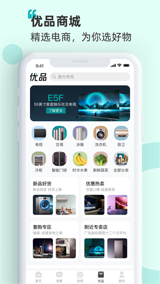 海信爱家app下载 第4张图片