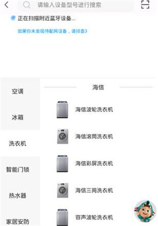 海信爱家app怎么添加设备2