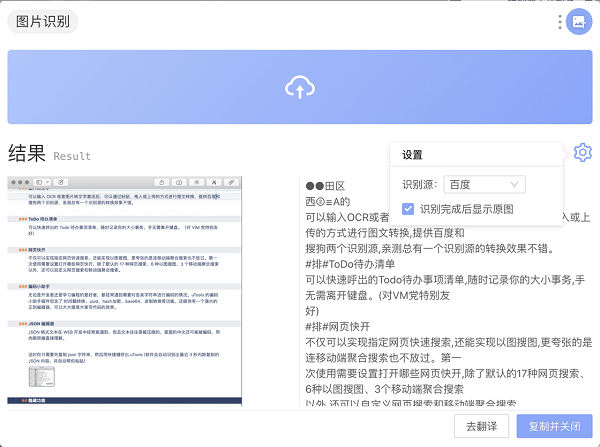 utools插件使用技巧2