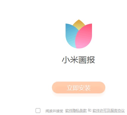 小米画报电脑版安装使用说明1