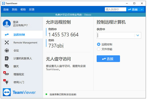 TeamViewer15使用教程1