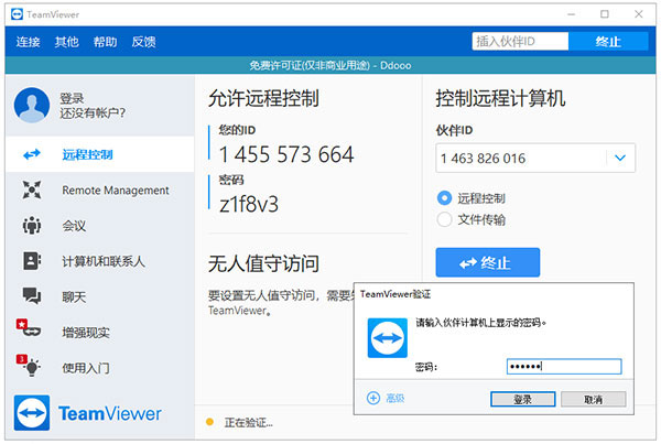 TeamViewer15使用教程2