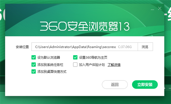 360安全浏览器安装步骤2