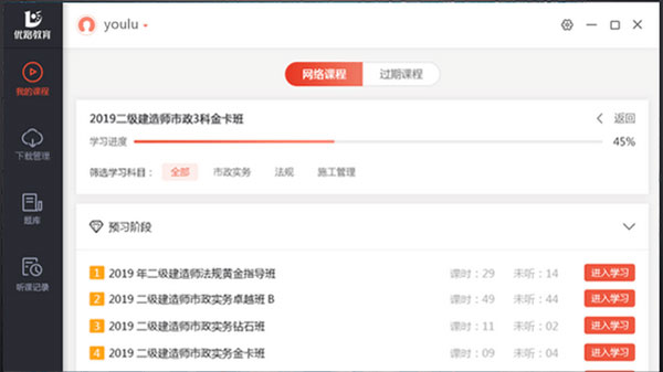优路教育电脑版下载 第1张图片