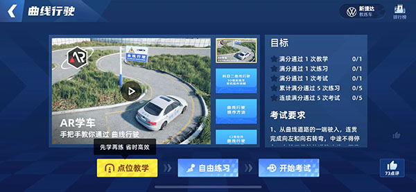 驾考宝典3D练车app官方版使用教程5