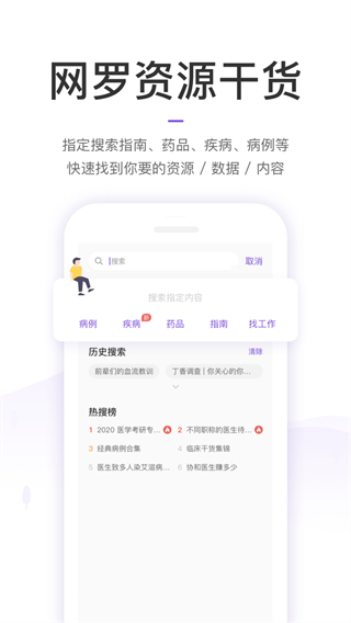 丁香园app下载软件 第1张图片