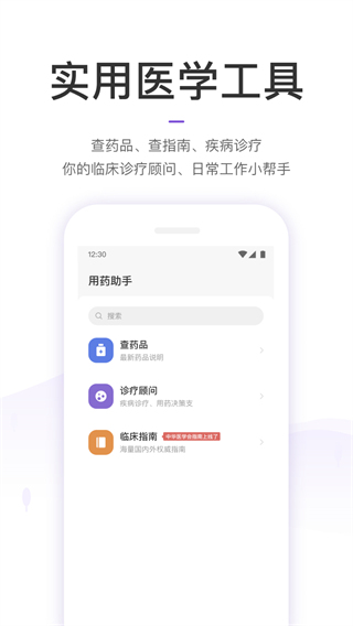 丁香园app下载软件 第2张图片