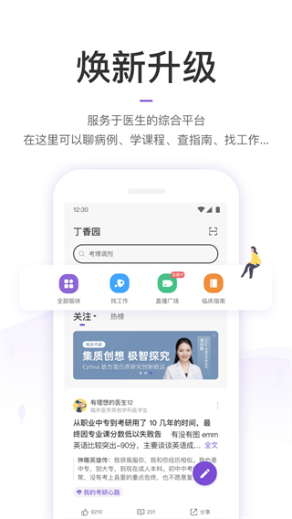 丁香园app下载软件 第4张图片