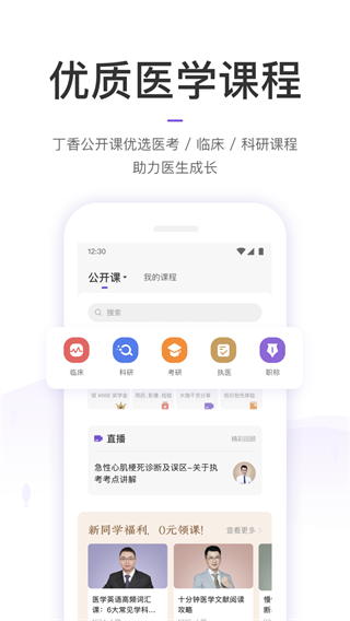 丁香园app下载软件 第3张图片