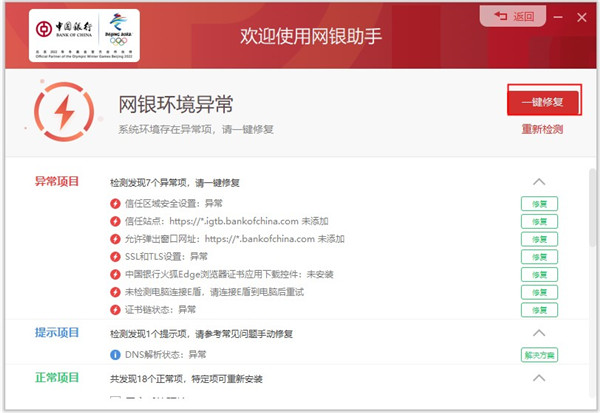 中国银行网银助手使用教程5