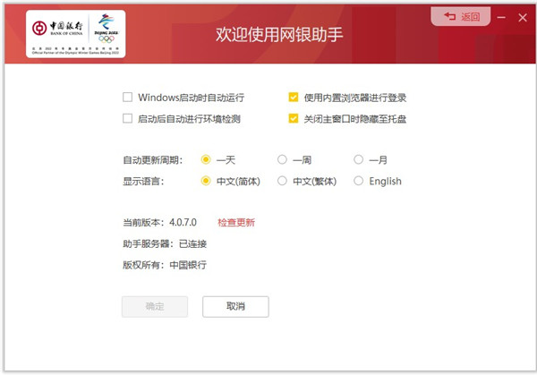 中国银行网银助手使用教程6