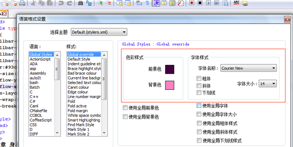 Notepad++中文版如何更改字体大小和颜色2