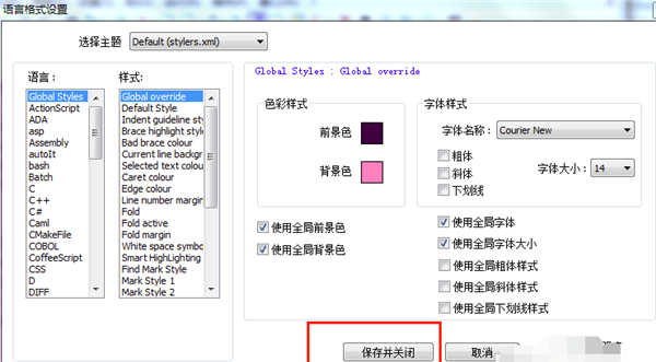 Notepad++中文版如何更改字体大小和颜色4