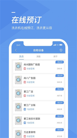 海尔洗衣app下载安装 第1张图片