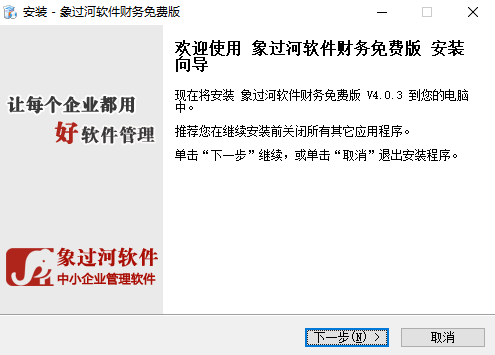 象过河财务管理软件安装教程1