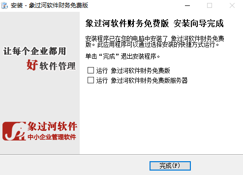 象过河财务管理软件安装教程6