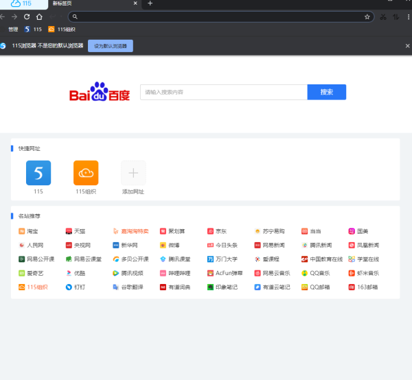 115浏览器电脑版下载 第1张图片