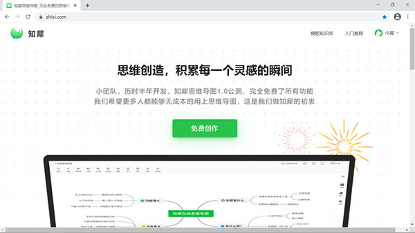 知犀思维导图电脑版怎么创建思维导图1