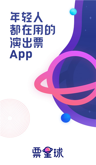 票星球app下载 第1张图片