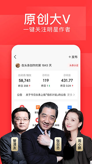 头条号app手机版下载 第3张图片