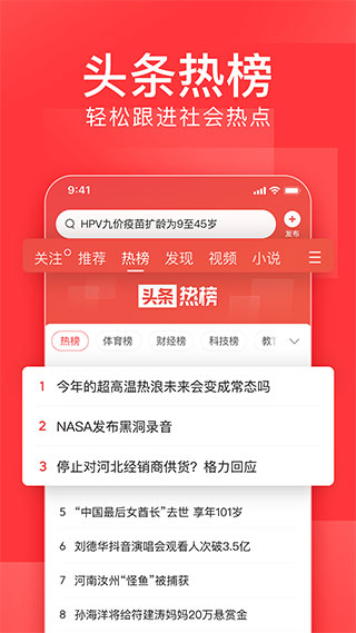 头条号app手机版下载 第2张图片